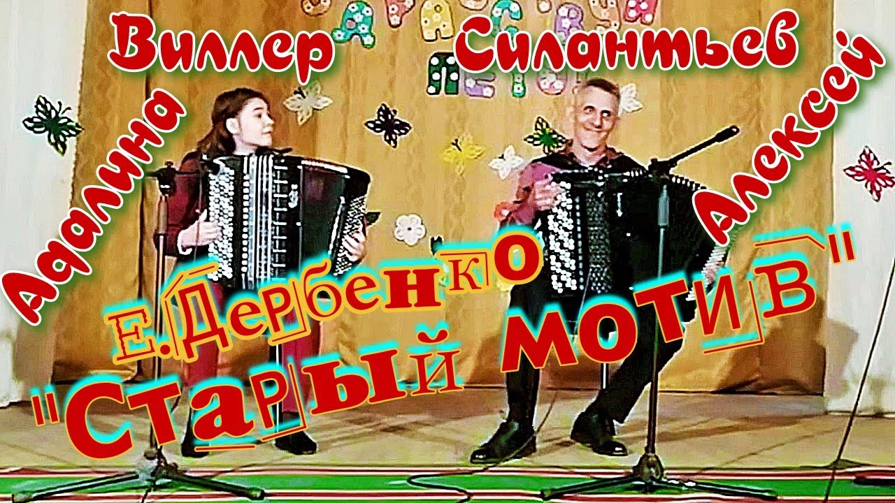 Е.Дербенко 