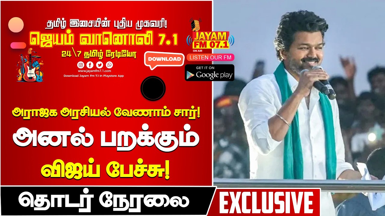 🔴LIVE : TVK Vijay | Thanjavur | தஞ்சாவூர் புறப்படும் விஜய் | TVKMeeting