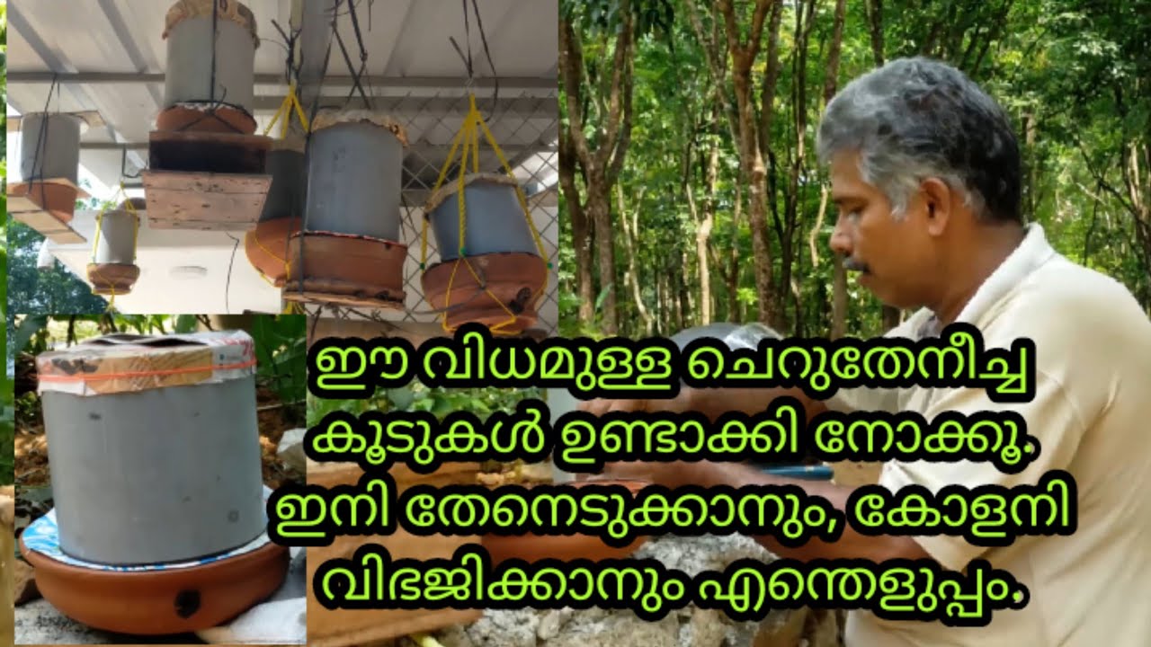Cheru theneecha Hive Design/Stingless Bee Hive Design/Cherutheneecha Krishi/Cherutheneecha Valarthal