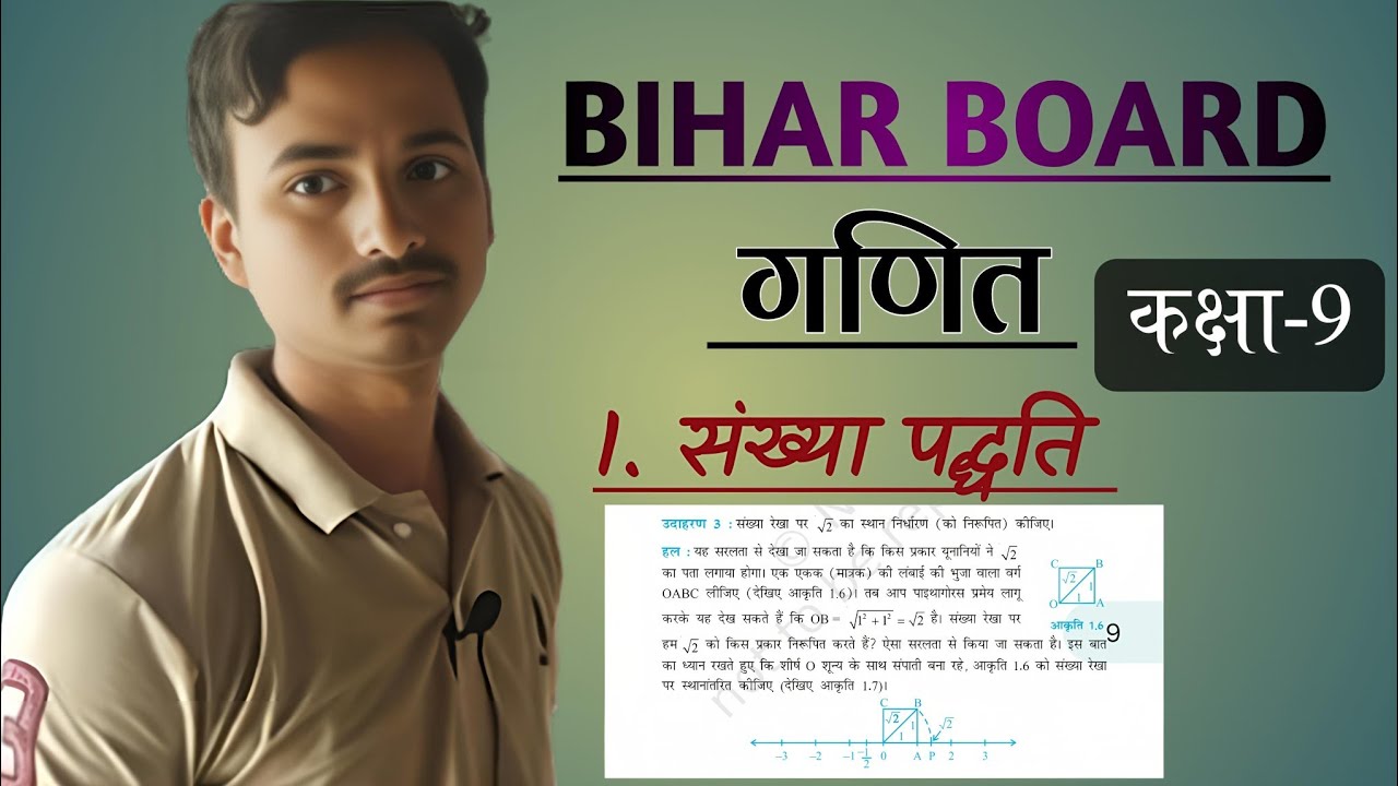 ४. 1. संख्या पद्धति  || संख्या रेखा पर √2,√3 को सूचित करना। #class9maths #maths #9th #education 