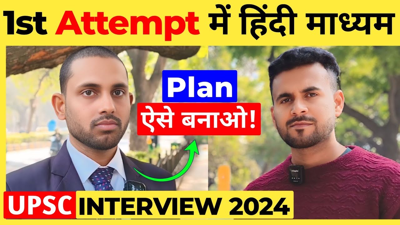 1st Attempt बिना कोचिंग के हिंदी माध्यम Strategy📚: UPSC Interview 2024 | UPSC Interview 2025