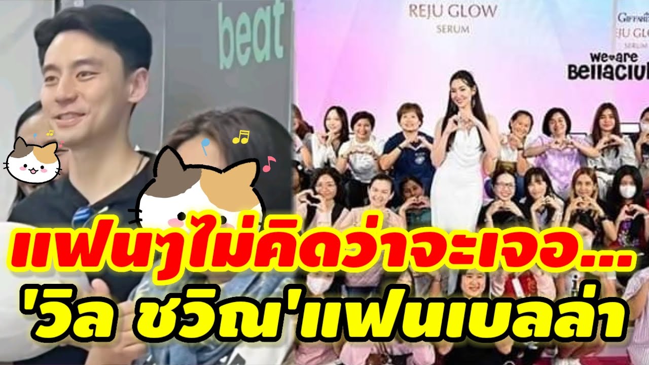 fcแตกตื่น!เมื่อเจอ'วิล ชวิณ'แฟนของ'เบลล่า'ด้วย #เบลล่าชวิณ