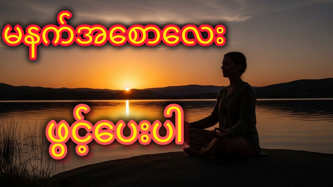 ပရိတ်ကြီ {၁၁} သုတ် 
