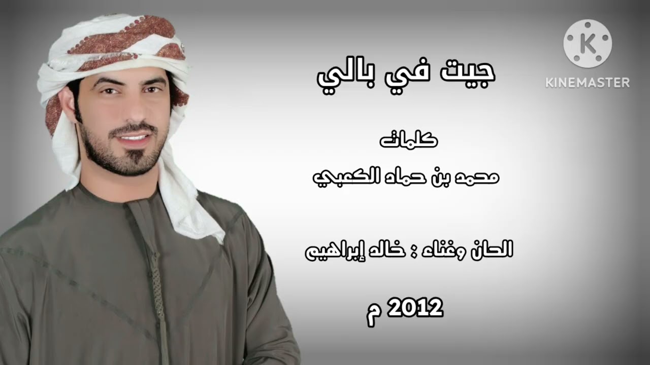 جيت في بالي - خالد إبراهيم ( حصريا )