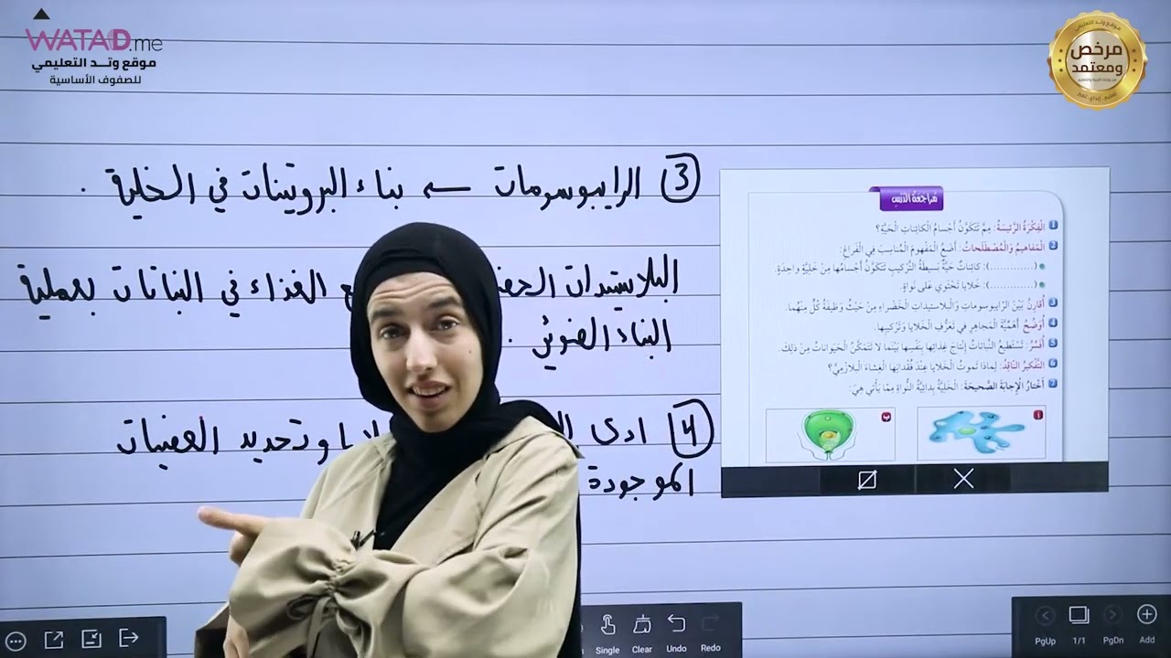 حل اسئلة الدرس الاول الخلية / مادة العلوم / الصف السادس/المعلمة الاء بكيرات