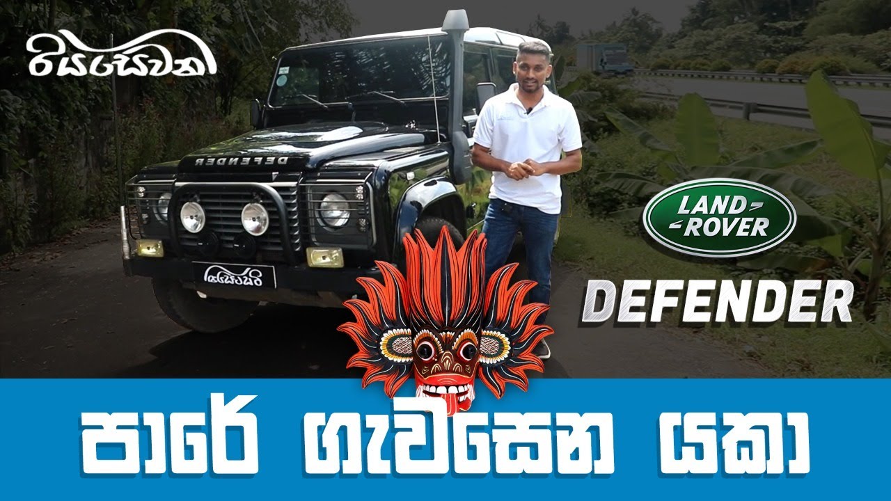Land Rover Defender, a BEAST on the road! - Vehicle Reviews with Riyasewana (English Sub)