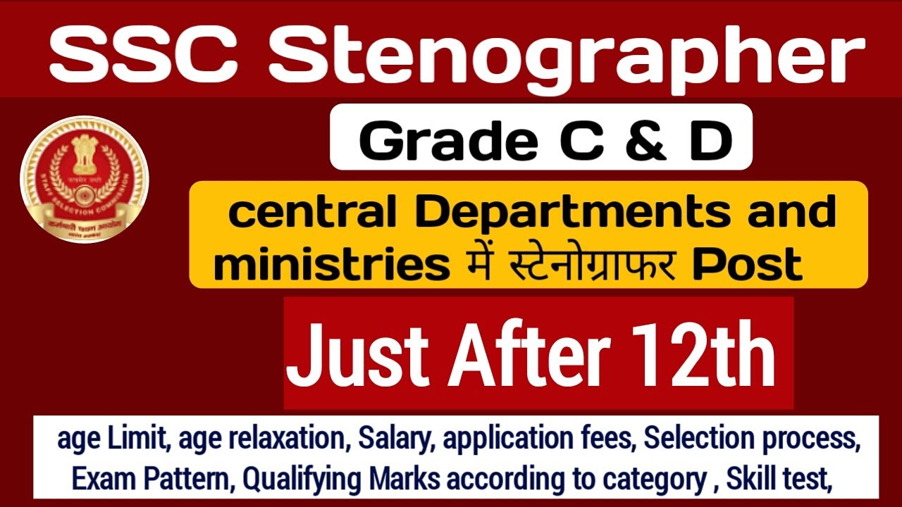 SSC stenographer grade c and d recruitment full details | govt job after 12th | stenographer salary