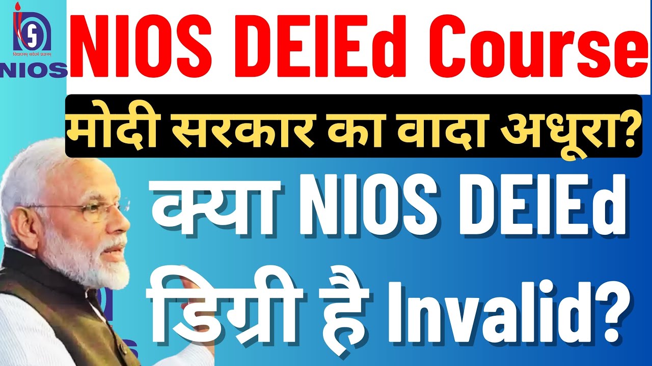 NIOS DElEd Supreme Court News: क्या NIOS DElEd डिग्री हुई Invalid? | मोदी सरकार के वादे का सच! #nios