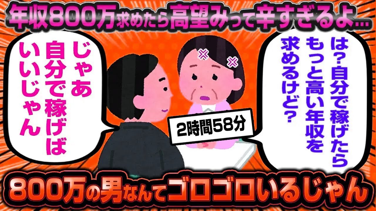 【総集編】高望み婚活オバサン10連発！【作業用】【睡眠用】