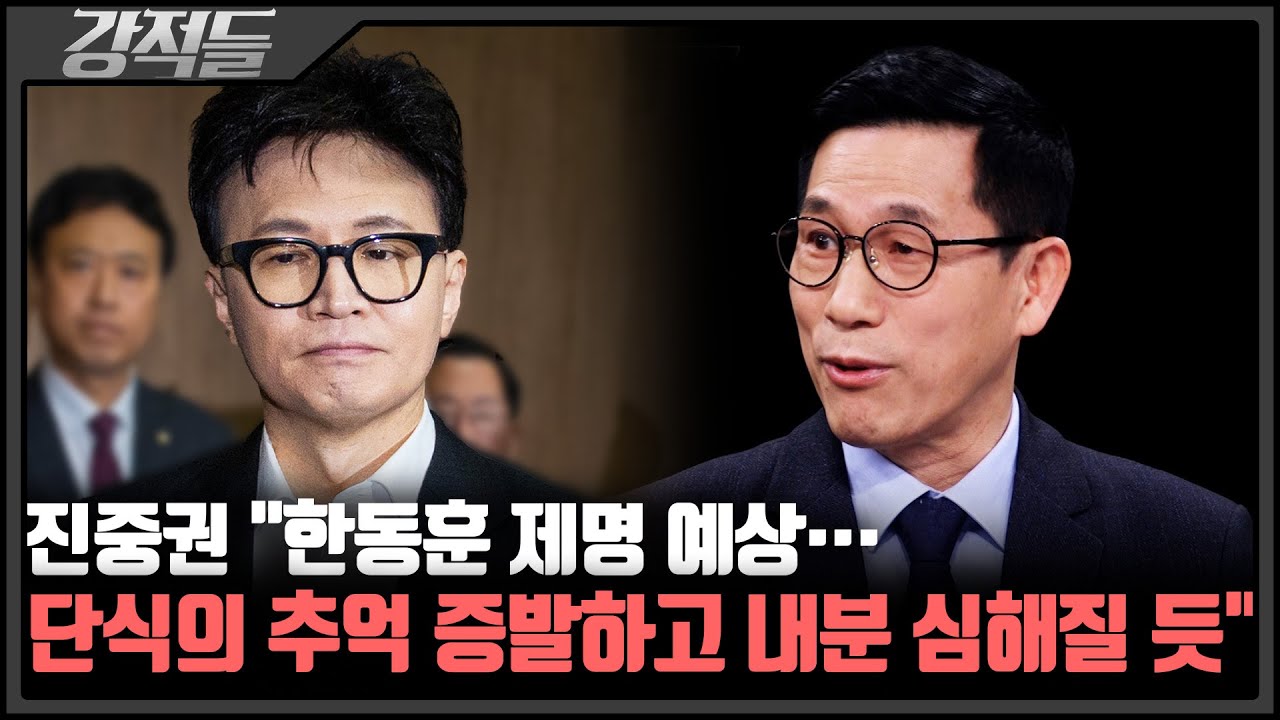 다시 수면 위로 올라온 한동훈 징계···신동욱 