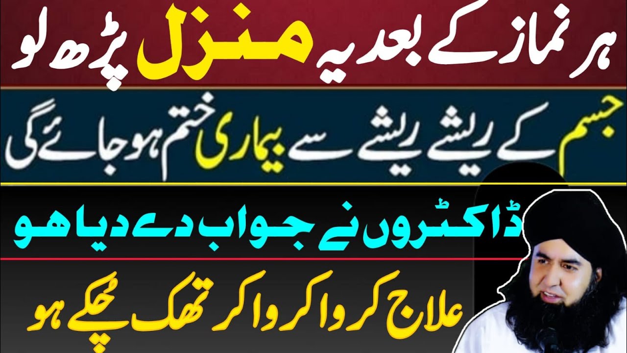 Maut Ke Siwa Har Bimari Ka ilaj | Har Bimari Se Shifa Ka Powerful Amal | Dr Hamed Shaafi | ARZOO