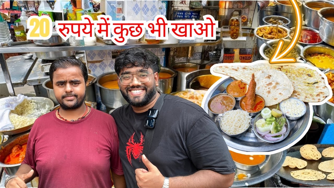 20 रुपये में कुछ भी खाओ !!HIDDEN GEM OF DELHI!! CHEAPEST DHABA OF DELHI !! DELHI STREET FOOD