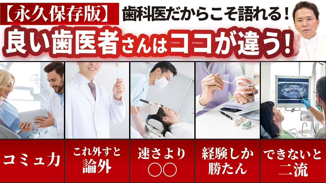 【永久保存】これで見抜け！素敵な歯医者の見分け方5選