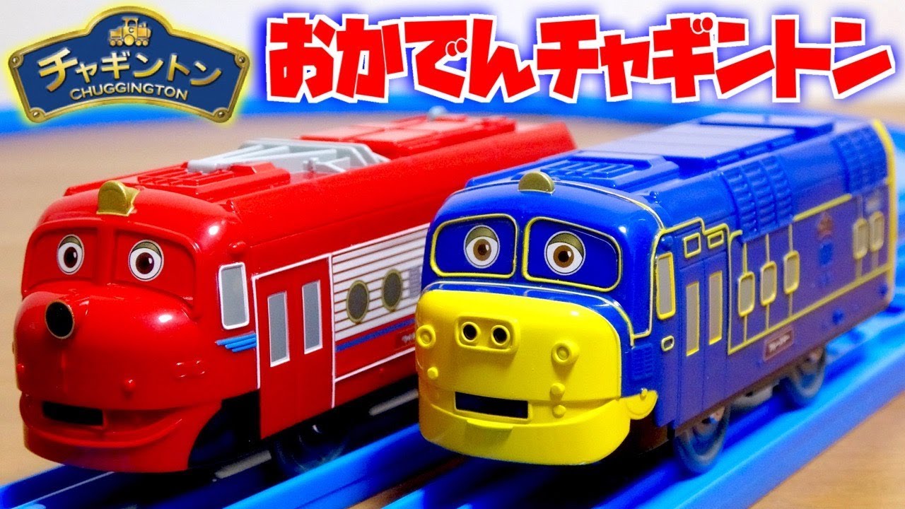 Okaden Limited Plarail ☆ Okaden Chuggington Wilson / Blue Star CHUGGINGTON Wilson Blue star Plara...