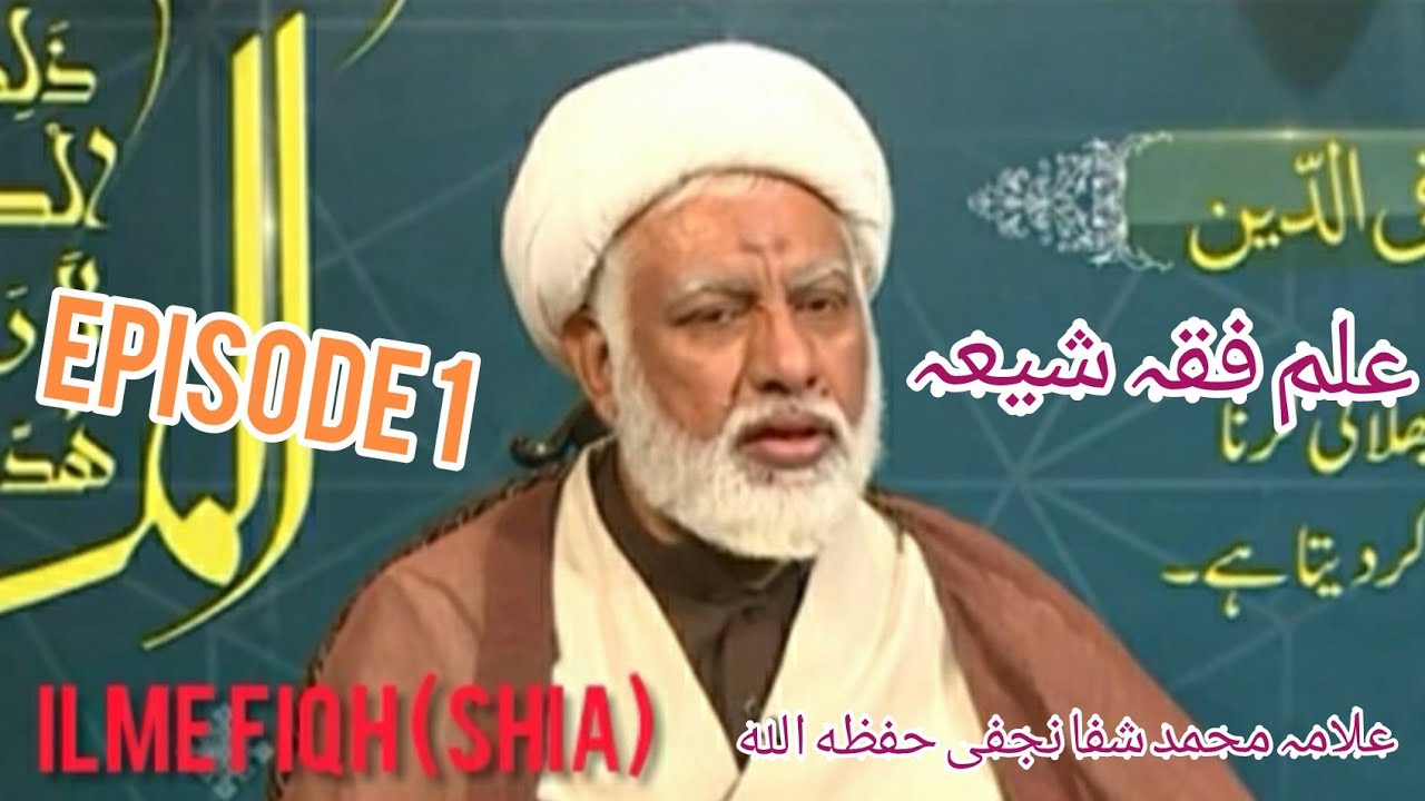 Fiqhi Masail (Shia)Episode 01 ||Aga Mohammad Shifa Najafi||