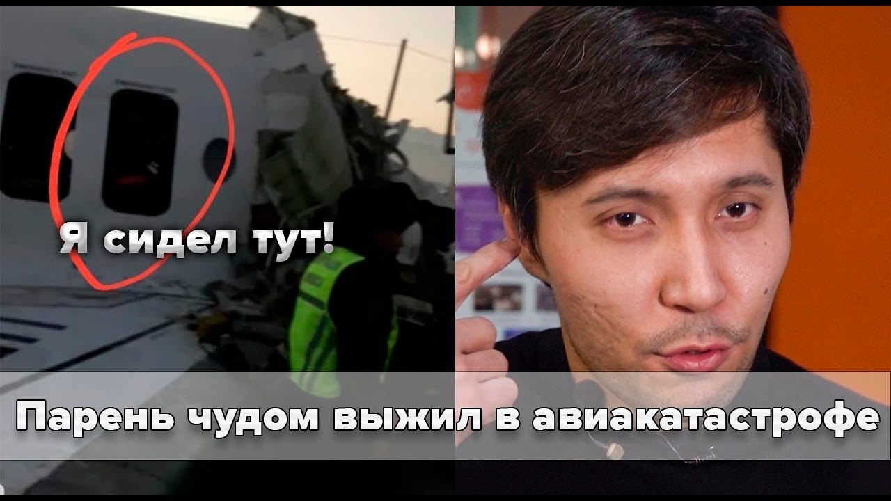 Авиакатастрофа в Алматы. Что происходило в самолете?