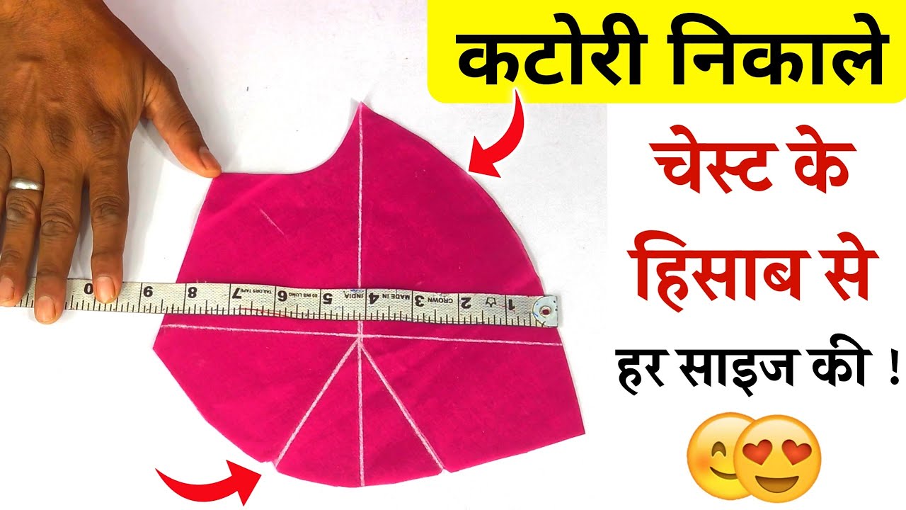 सभी साइज के लिए करना सीखें 💖 Katori blouse cutting | easy method in Hindi