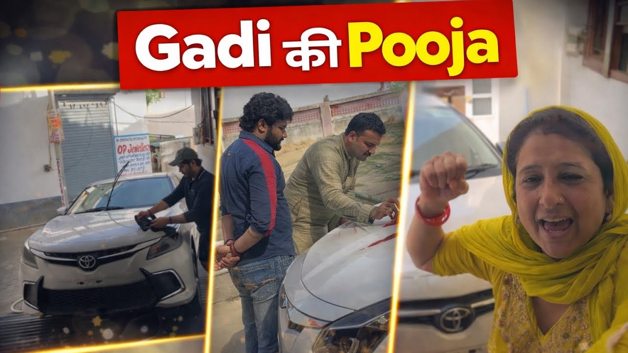 Gadi की Pooja❤️    || #newcar #carpooja #trendingvlog #explore #viral ||