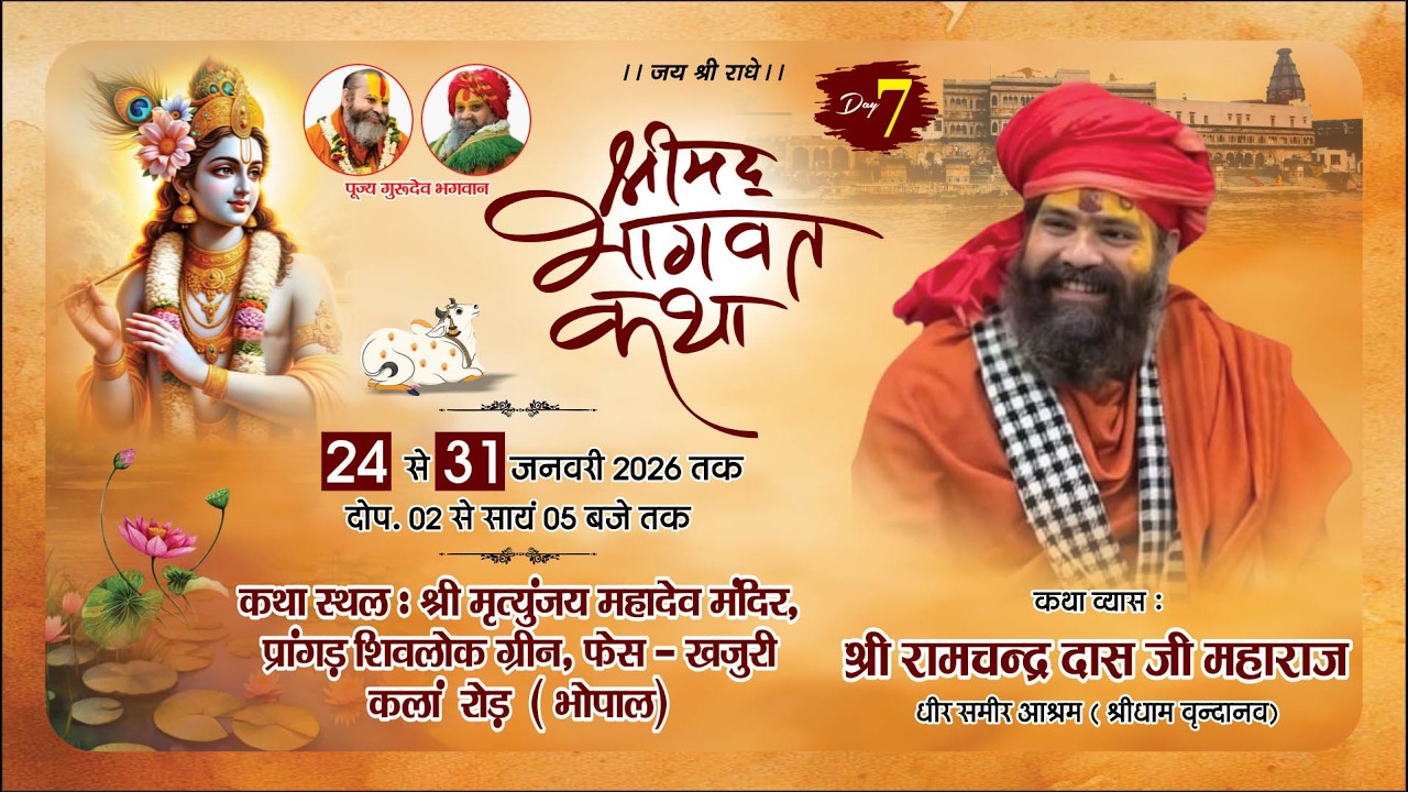 Live- Day 07 | श्रीमद् भागवत कथा | श्री रामचंद्र दास जी महाराज | शिवलोक ग्रीन्स ,भोपाल (मध्य प्रदेश)