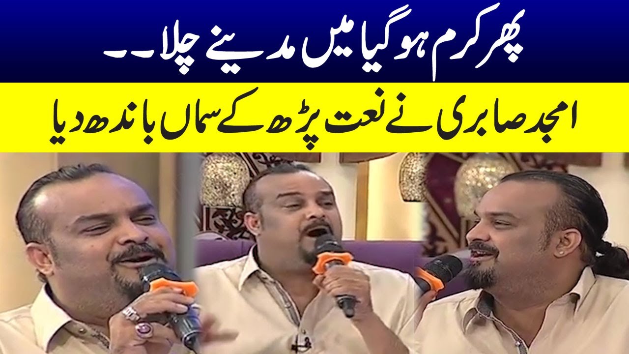 Main Madine Chala | Naat By Amjad Sabri | Samaa Islamic