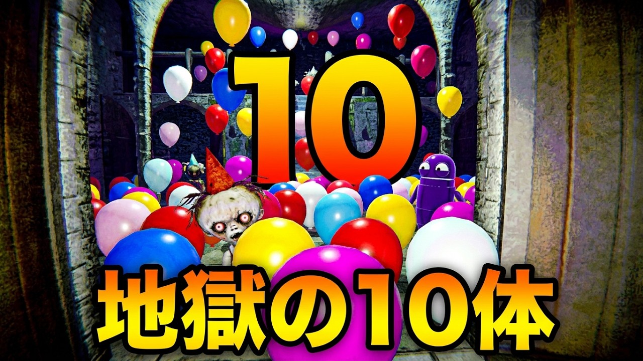 風船を割ったら殺される？！恐怖の廃品回収！【REPO】