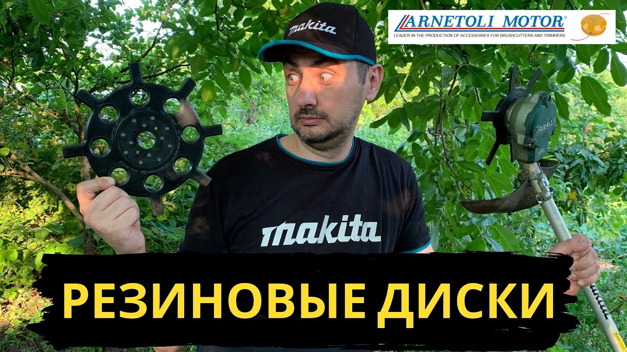 Резиновые диски для триммера. Разыгрываю набор бит Makita.