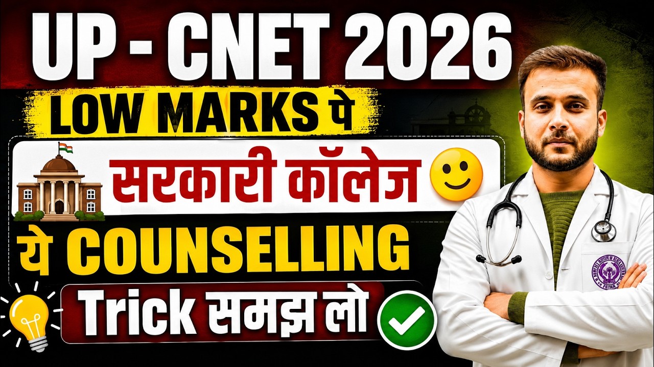UP CNET 2026 Counselling 🔥How to get a Govt College with Low Marks? Choice Filling Strategy #upcn...