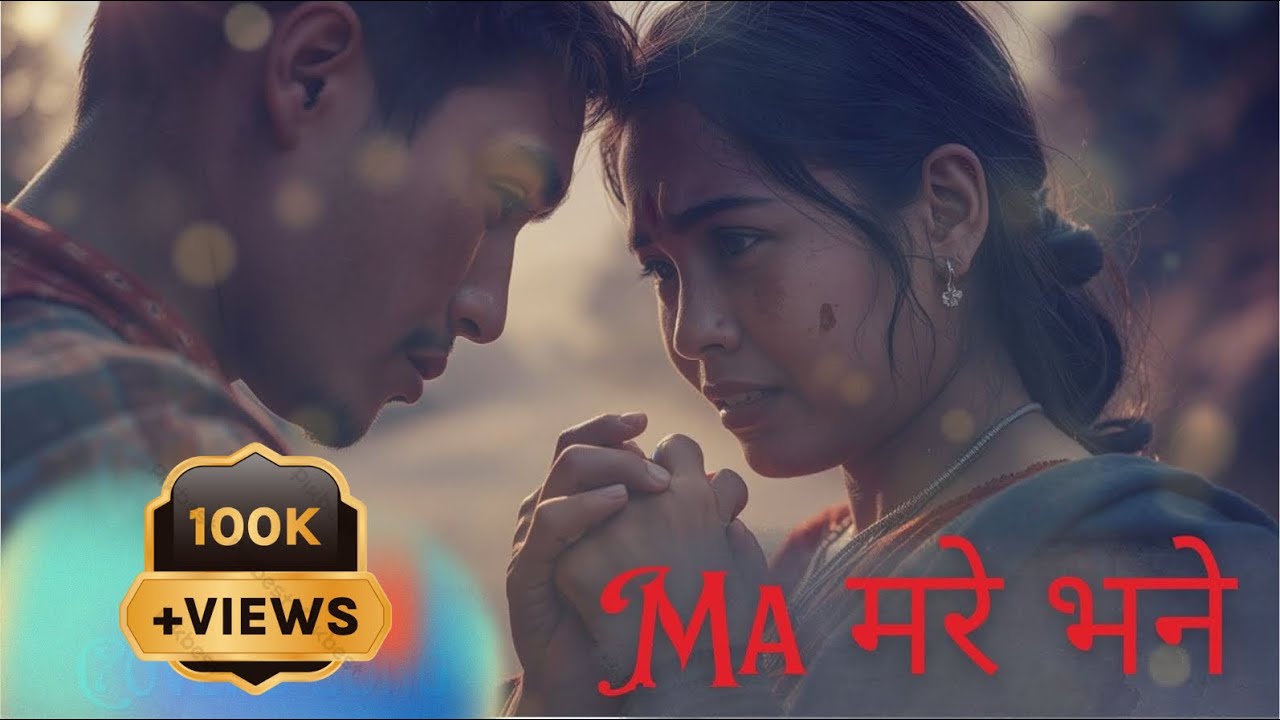 ma mare bhane (म मरे भने) - heart touching song / new nepali song 2025