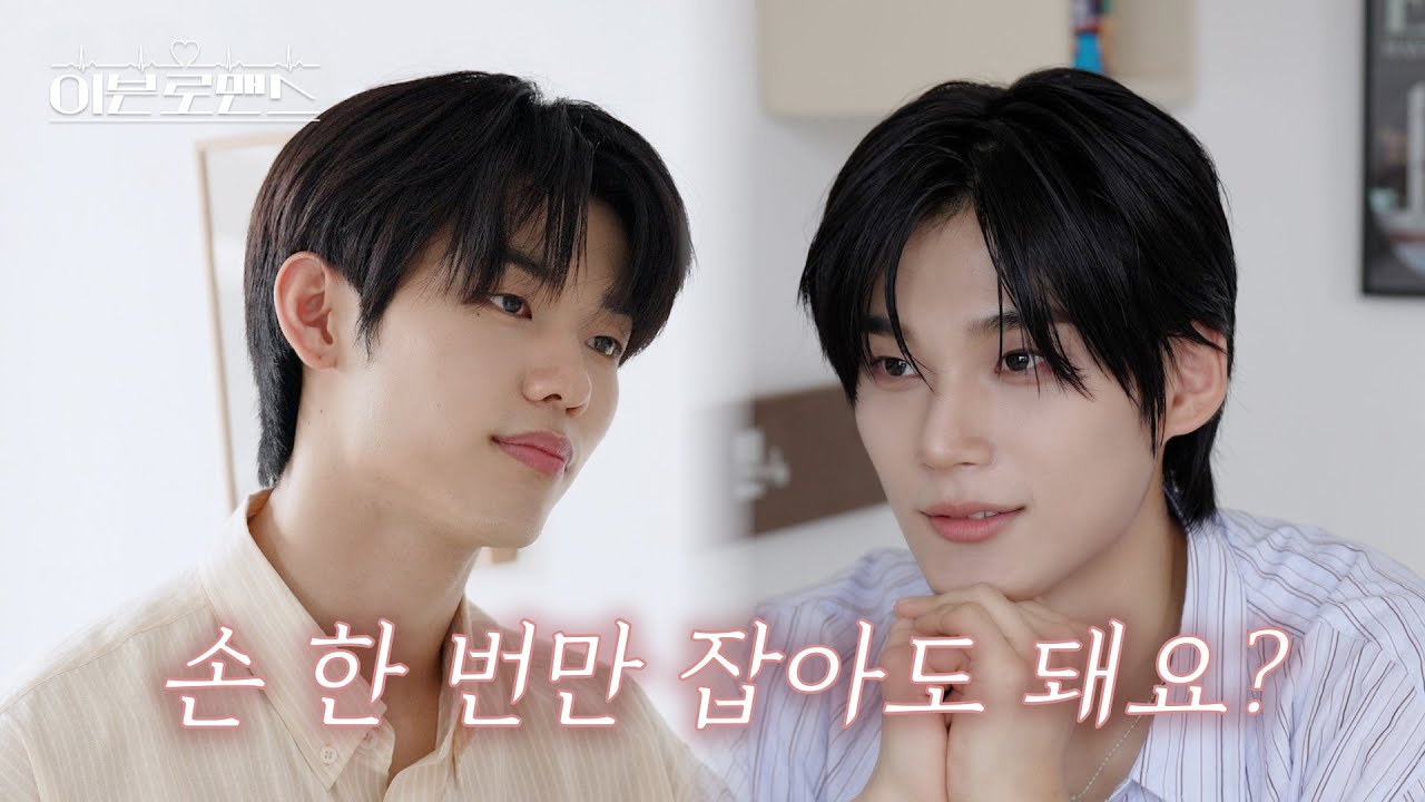 ‘손 한 번만 잡아도 돼요?’ 💓 두근두근 심박수 대작전ㅣ이븐로맨스 EP.1ㅣENG/JPN/CHN