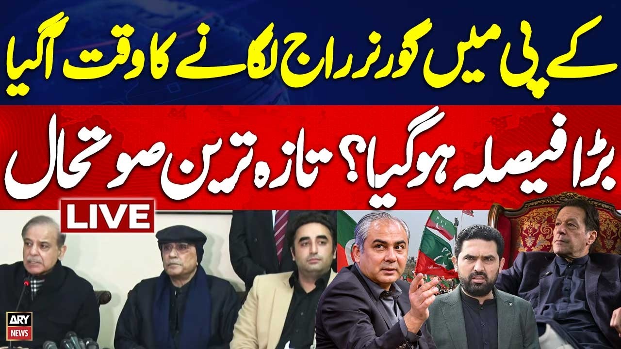 🔴 LIVE || Governor Rule or Emergency? | PTI Long March in Trouble | Big Updates | ARY News