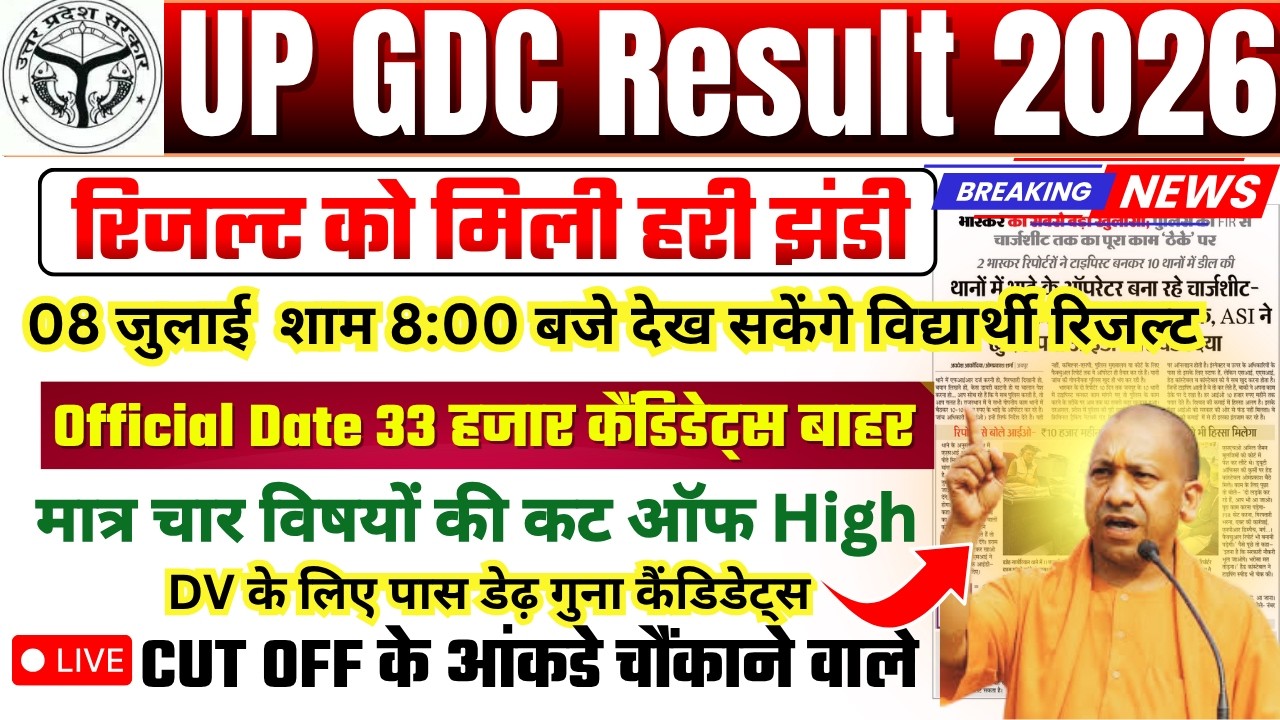 UPPSC Assistant Professor GDC Subject-Wise Cut-Off Analysis 2026 |UP GDC CUT OFF | UP GDC SAFE SCORE