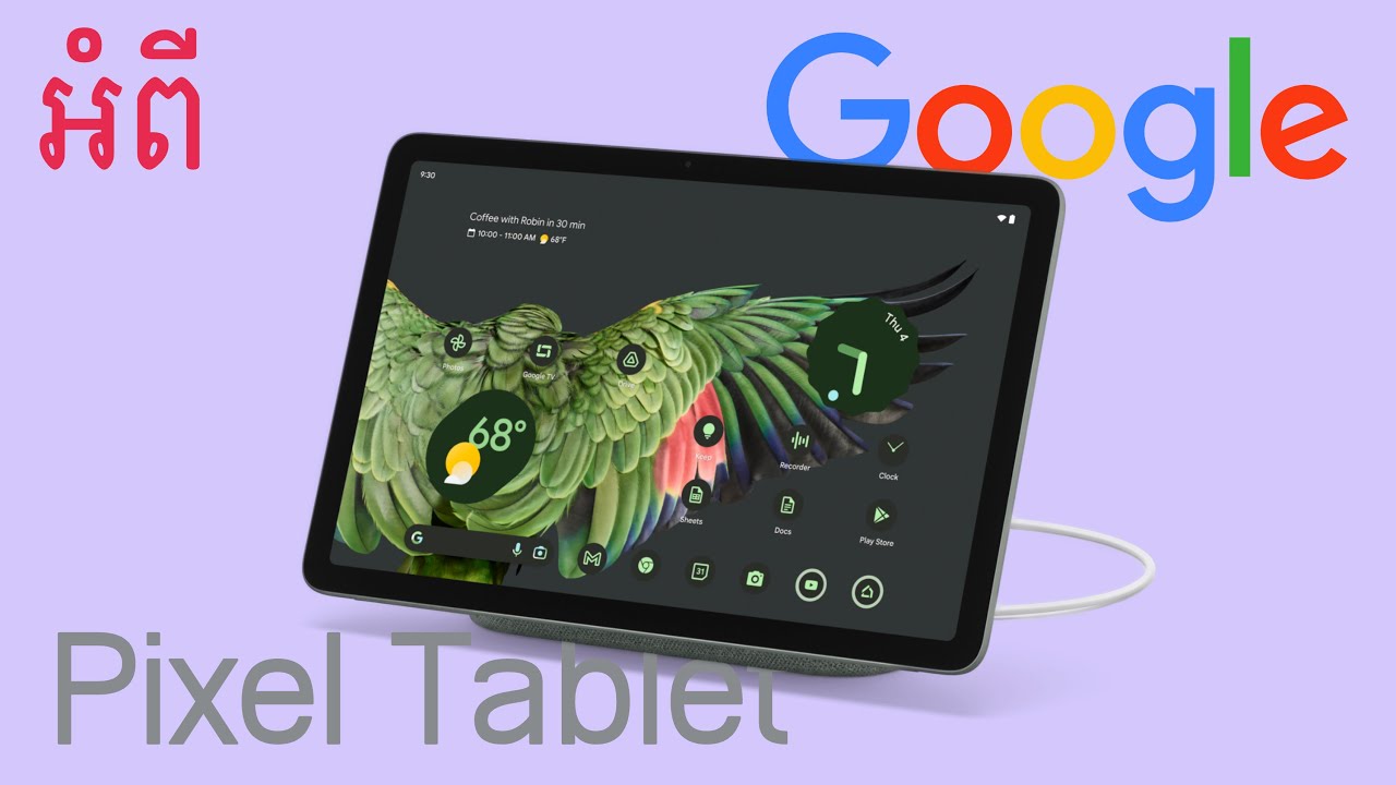 ស្វែងយល់ត្រួសៗអំពី Pixel Tablet (Preview)