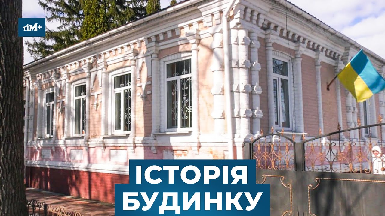 Які секрети приховує в собі  будинок лікаря Будики?🏛