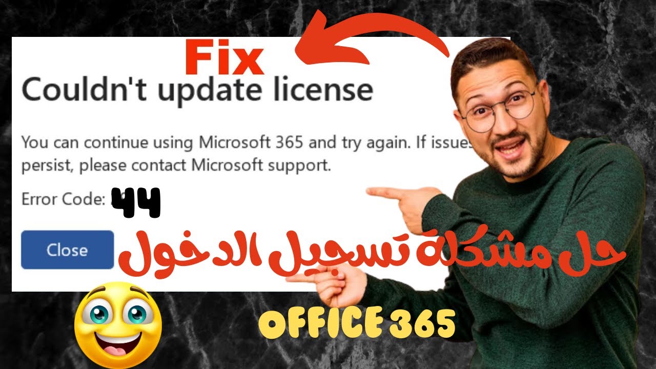 حل مشكلة تسجيل الدخول في برامج Office خطوة بخطوة!