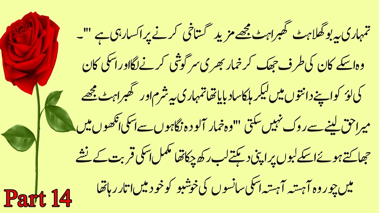 Romantic Novel In Urdu | Part 14 | Rude And Rich hero | Innocent Herione | Urdu Fantacy