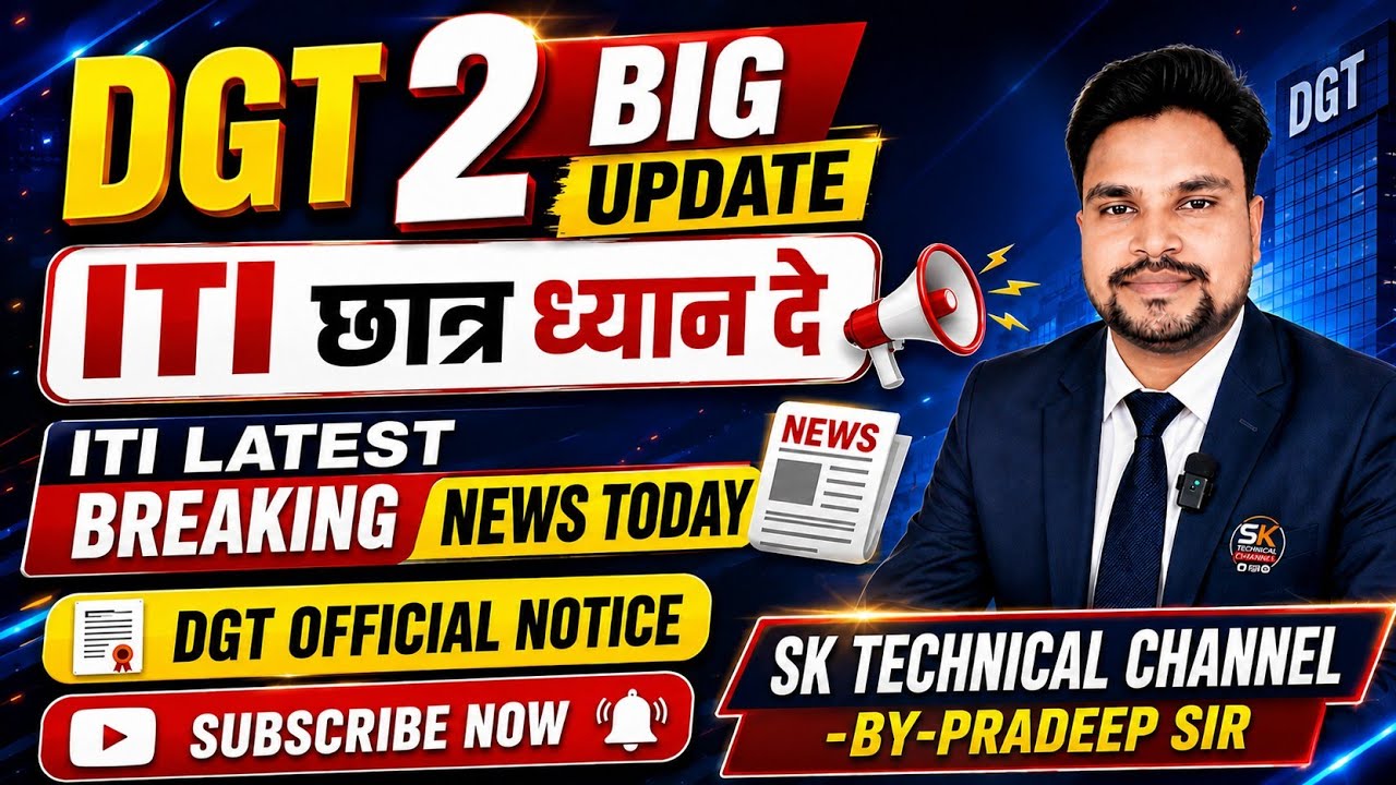 DGT Big Update|ITI Examination Grievance|ITI Admission Last Date|ITI latest Breaking News|iti result