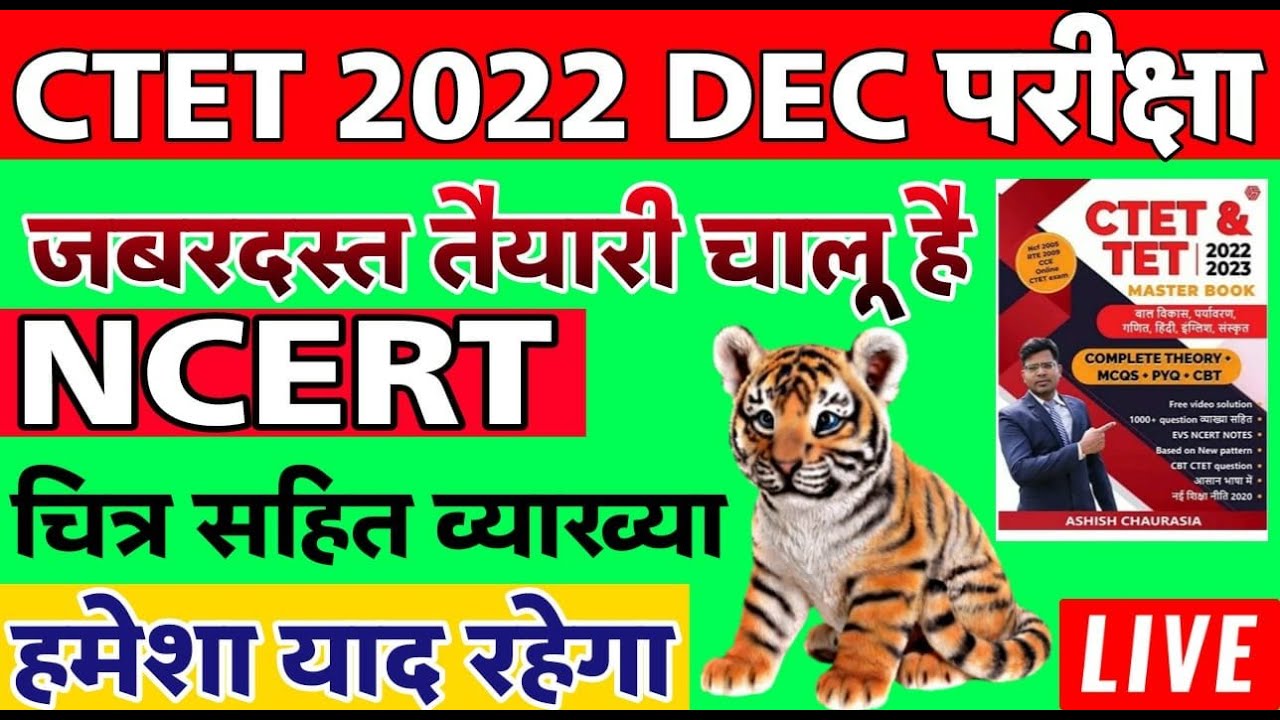 CTET December 2022 exam NCERT !! चित्र सहित व्याख्या ! #CTET_best_book