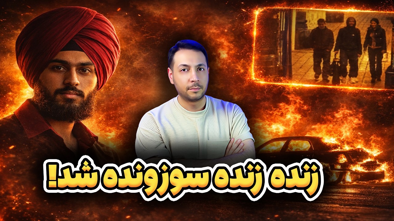 پرونده‌ قتلی که لندن و جامعه هندی هرگز فراموش نکرد