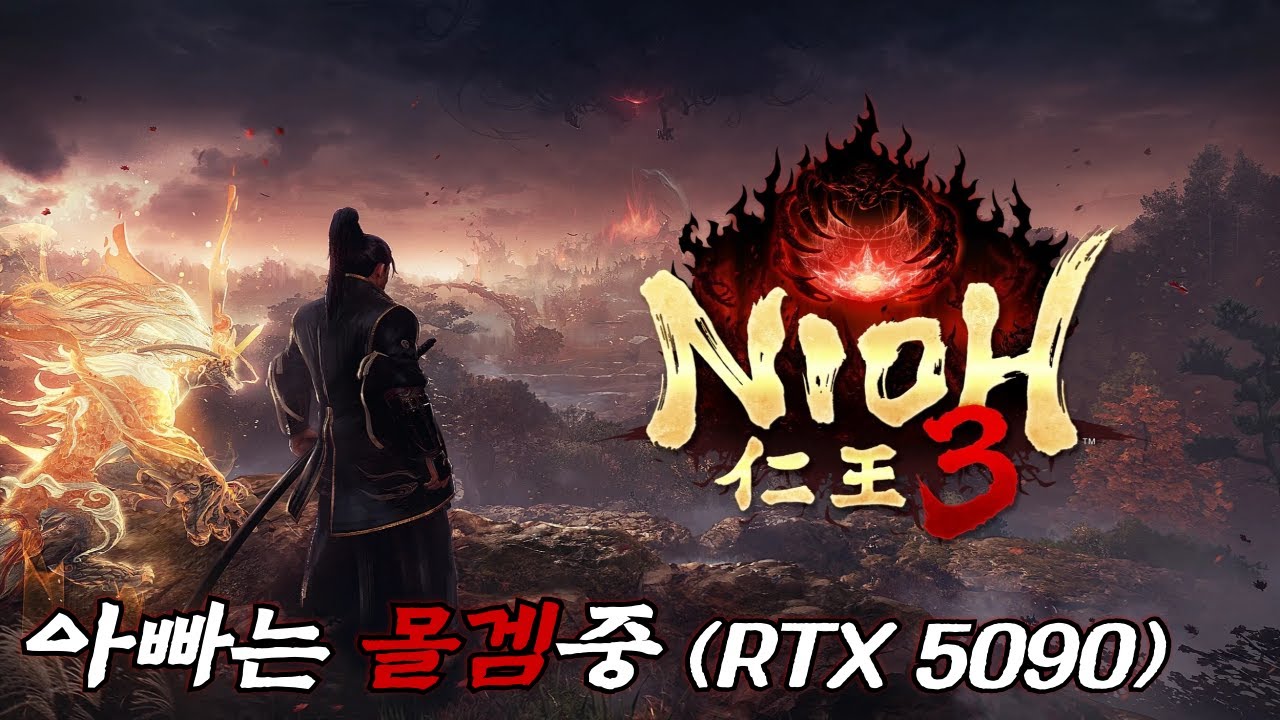 퇴근할때까지 인왕3 몰겜ㅣ5일차ㅣ아빠는 몰겜중ㅣRTX5090