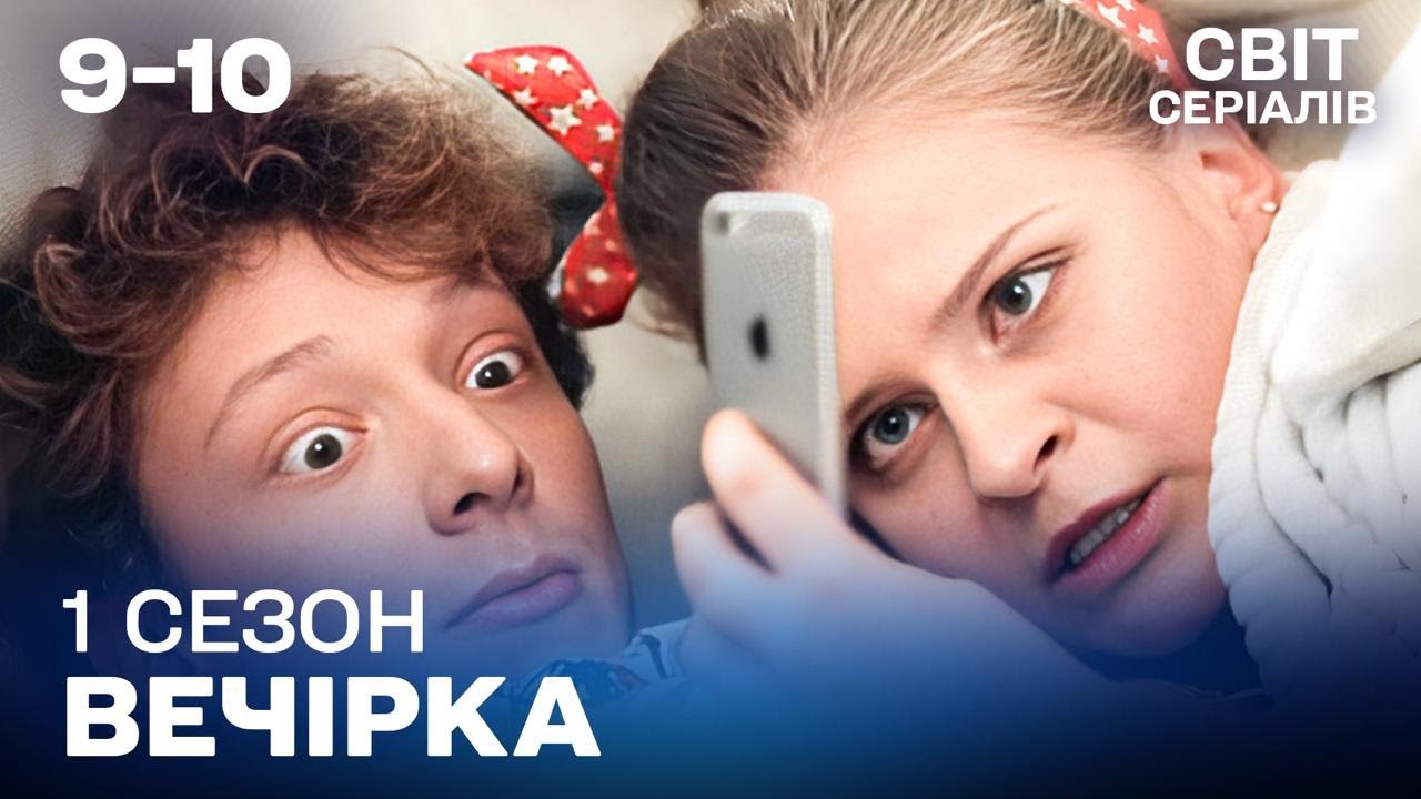 Депутат-втікач ПОВЕРНУВСЯ і ЗАМКНУВ ХЛОПЦІВ ТА ДІВЧАТ У ПІДВАЛІ | Вечірка | 9-10 серії | 1 сезон