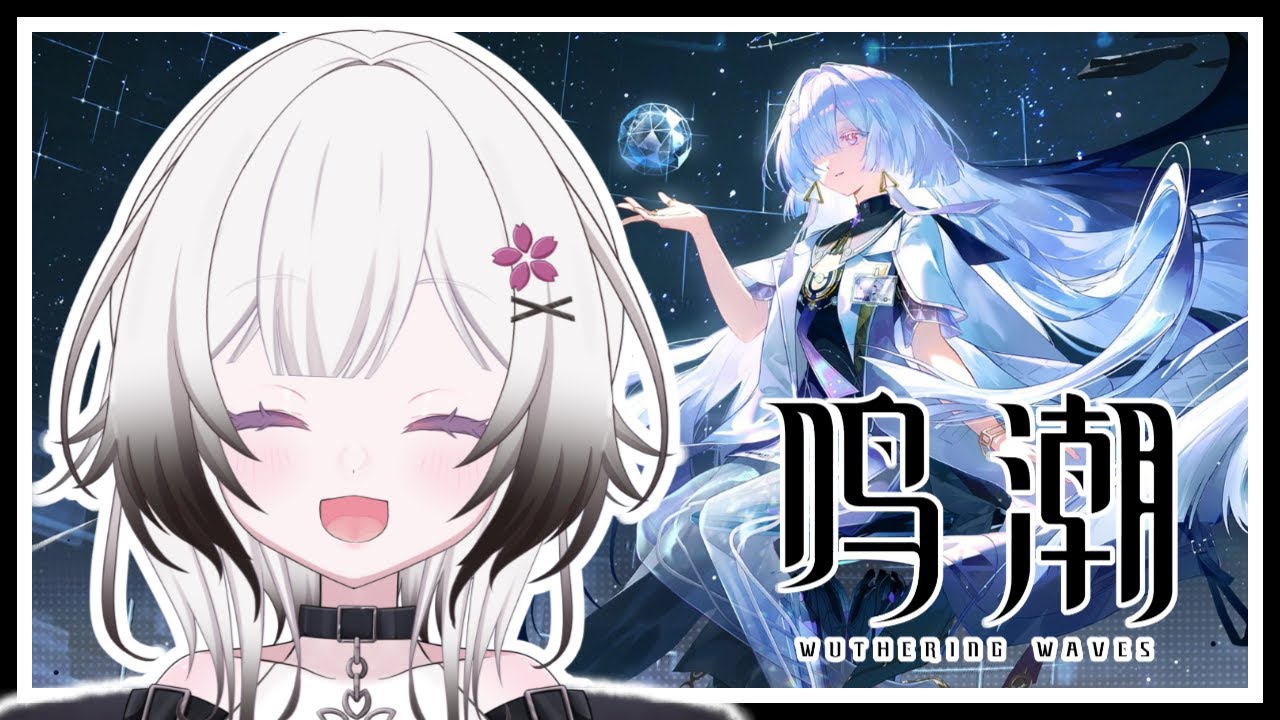 【#鳴潮】　ウィークリーと任務消化っ！　#vtuber #初見歓迎【夜桜ゆき/新人Vtuber】