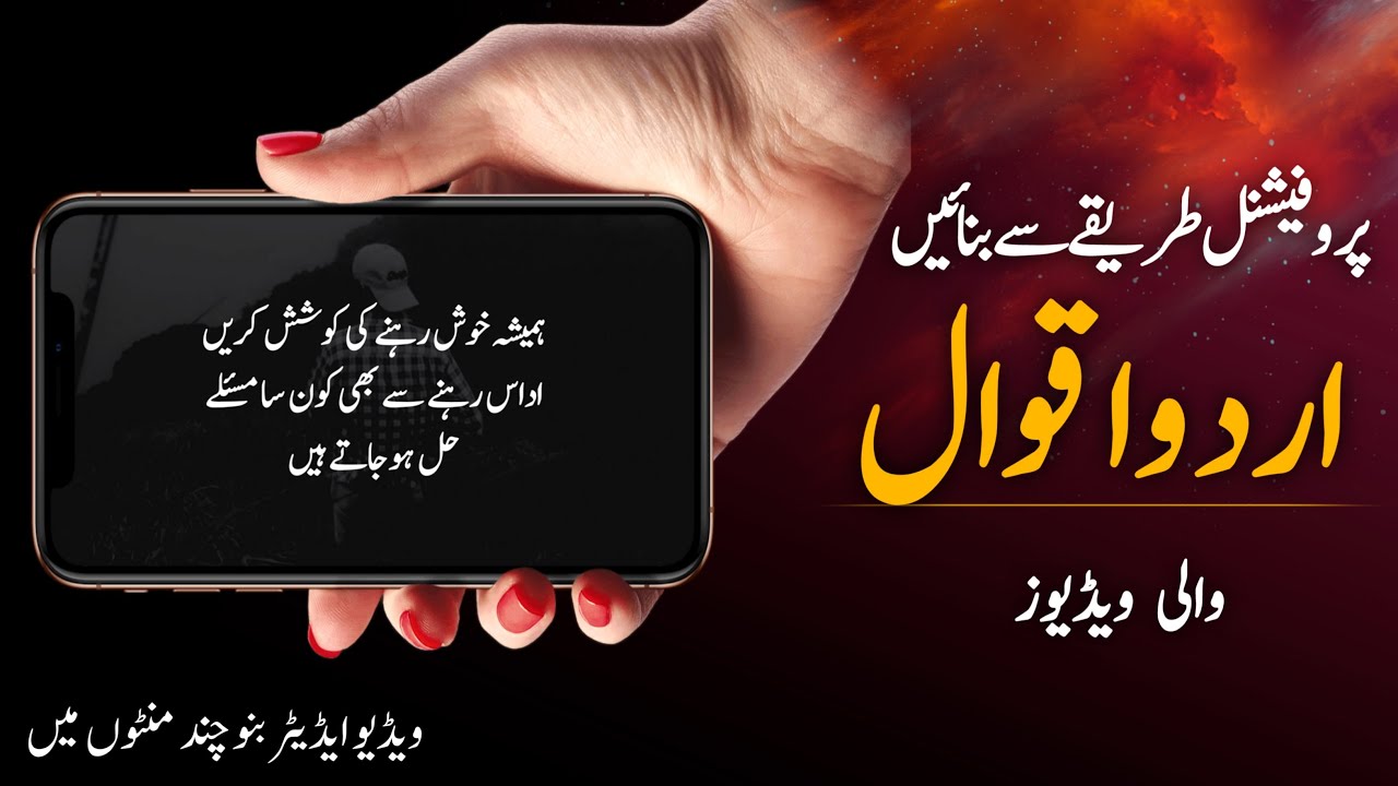 How To Make Urdu Quotes Videos | Urdu Aqwal Ki Videos Banany Ka Mukamal Tareqa