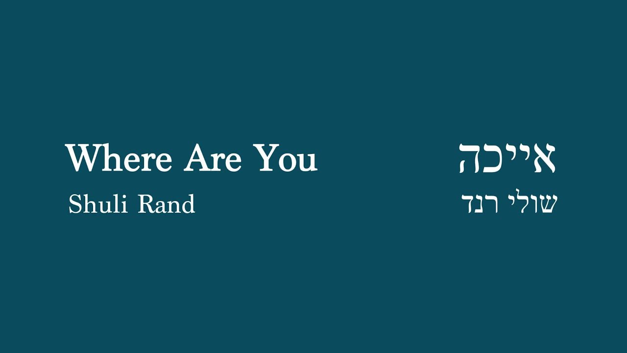 Where Are You (אייכה) by Shuli Rand | English Translation & Hebrew Lyrics