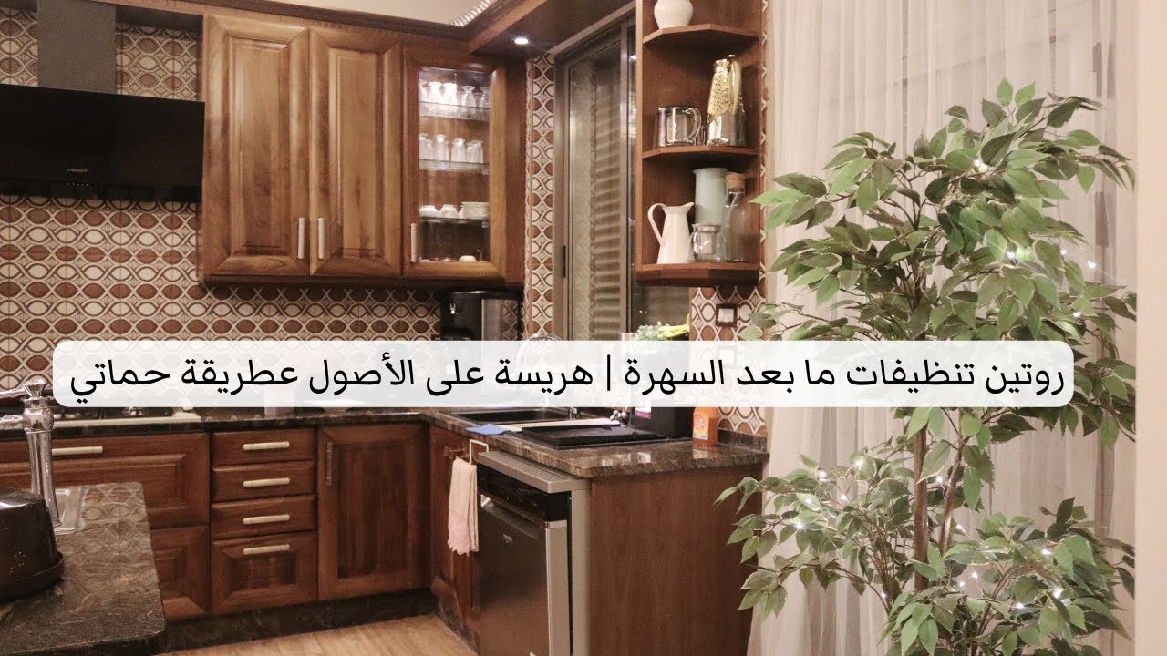روتين الخميس🧺عزيمة حماتي لإلنا على الغداء❤️ تنظيف البيت🧹على طلبكم هريسة حماتي❤️ سهرة بنكهة القطر🍯