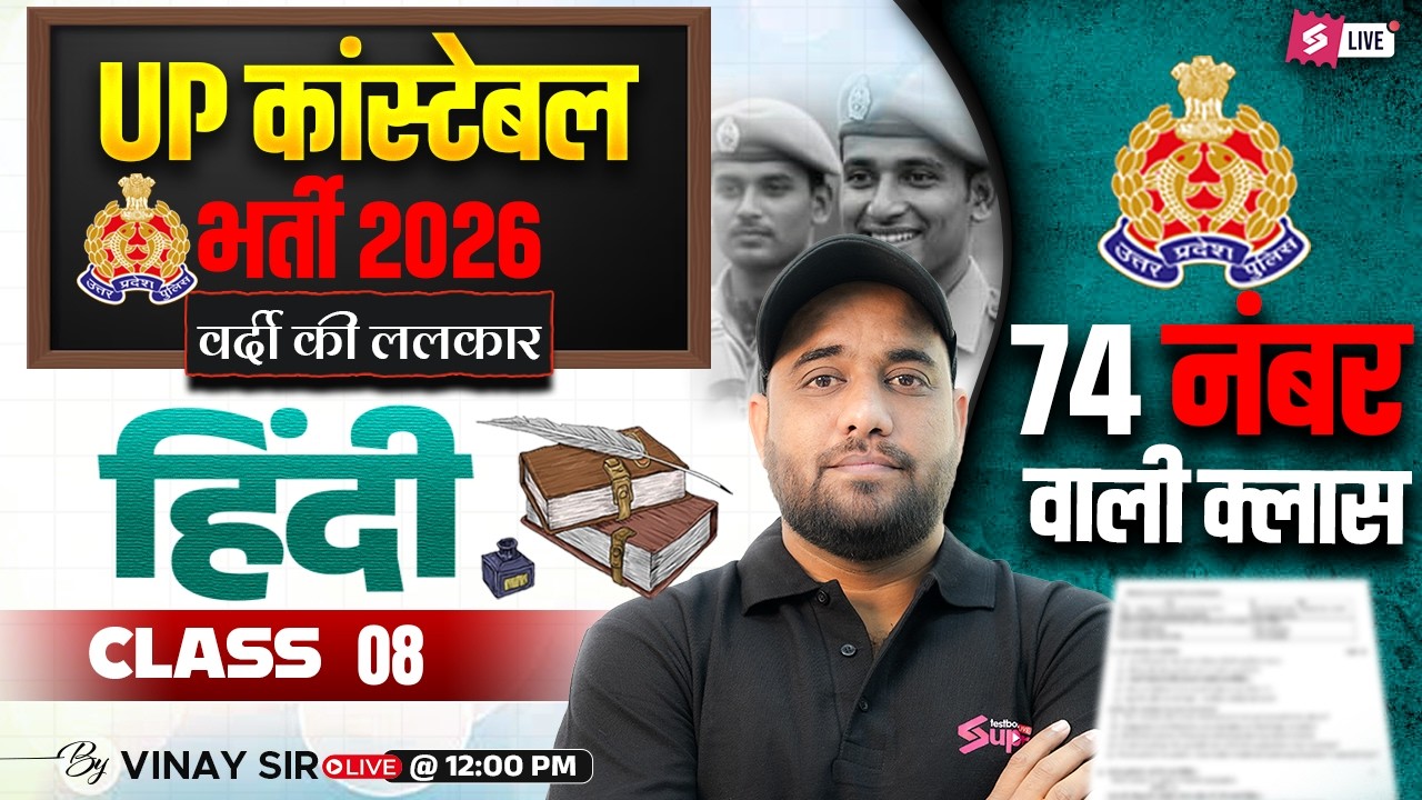 UP CONSTABLE HINDI CLASS | UP POLICE CONSTABLE HINDI PRACTICE SET | UP POLICE HINDI BY VINAY SIR #8