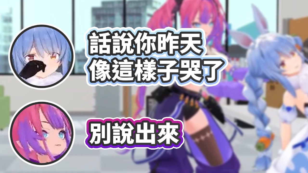 說到昨天應對哭起來的ViVi讓大家對自己的好感度爆升的Pekora 【兎田ぺこら/兔田佩克拉/綺々羅々ヴィヴィ/綺綺羅羅薇薇】【Hololive中文精華】