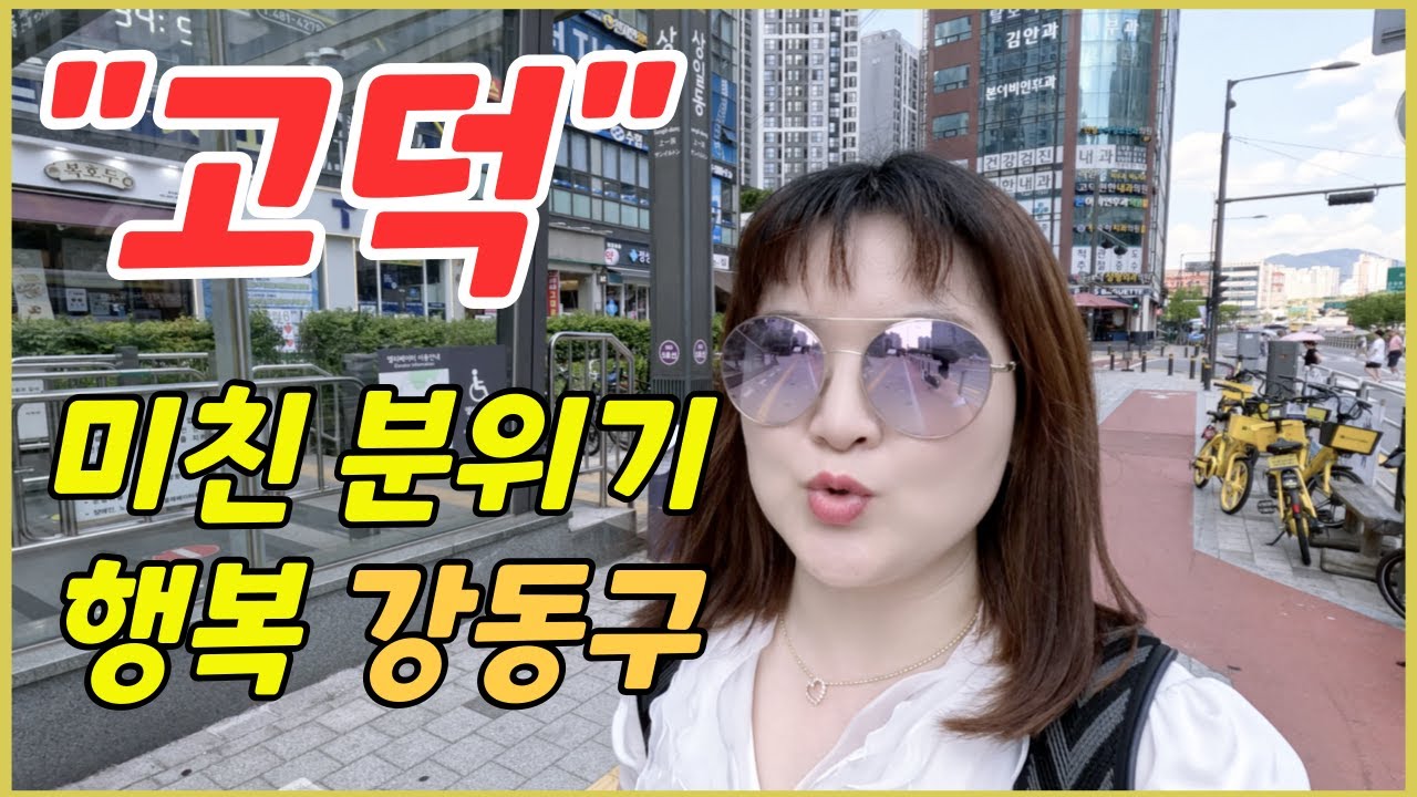 강동구 고덕의 대장아파트 둘러보기-고덕 그라시움(강동1)