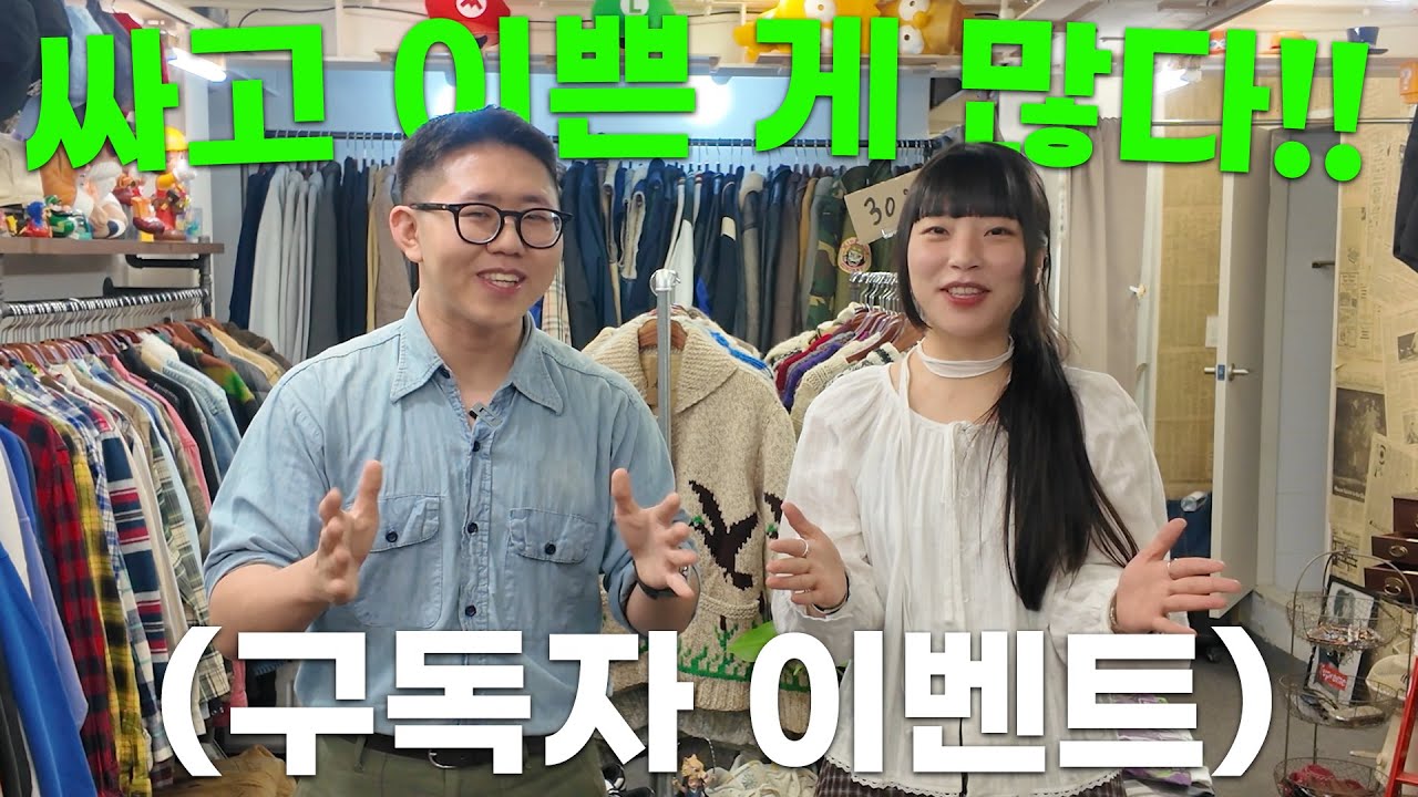 대구인들이 선택한 서울 빈티지샵