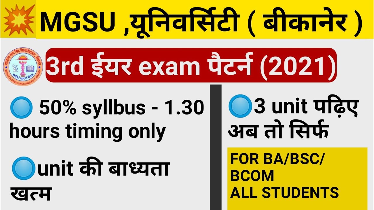 mgsu exam pattern 2021 | #mgsu_news_exam_pattern_2021