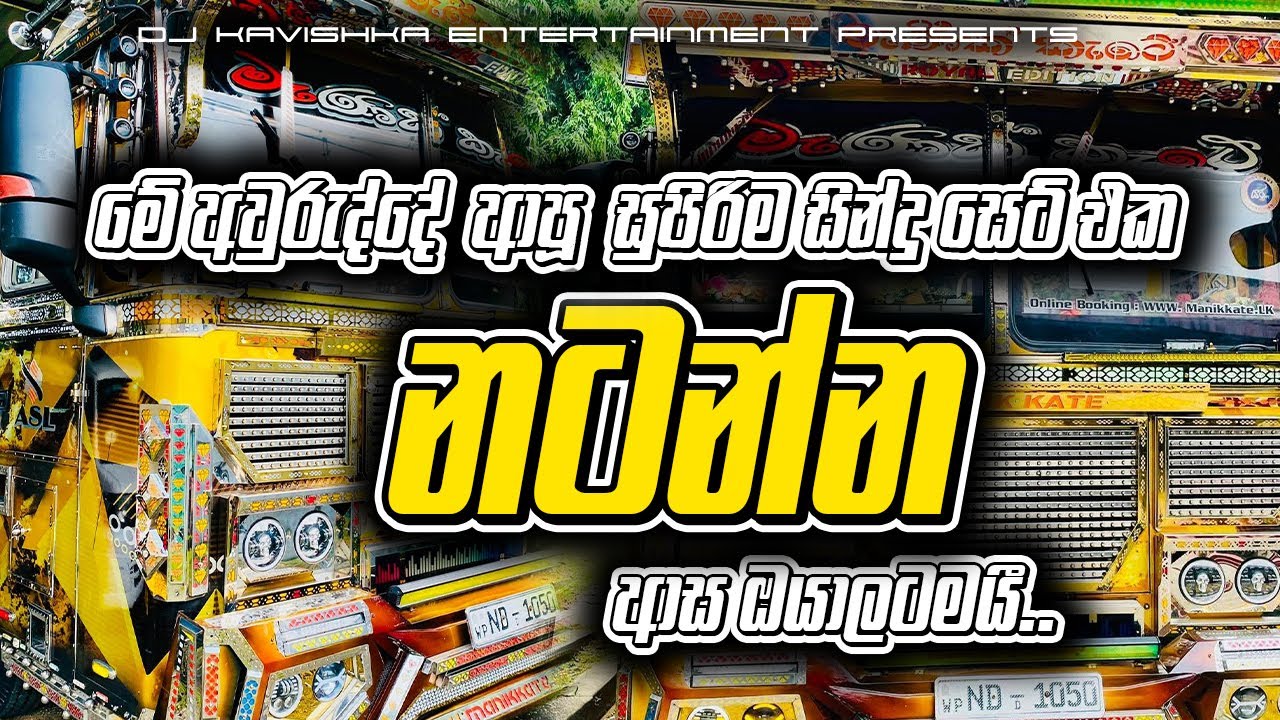 2025 Sinhala Dj Party Nonstop | Tik Tok Trending Dj Remix | Sinhala Dj Nonstop | 2025 New Songs DJ